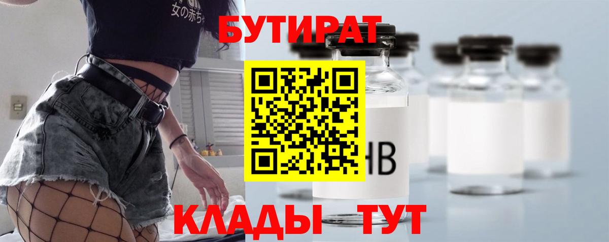 Майкоп  Бутират вода  Вход с VPN 
