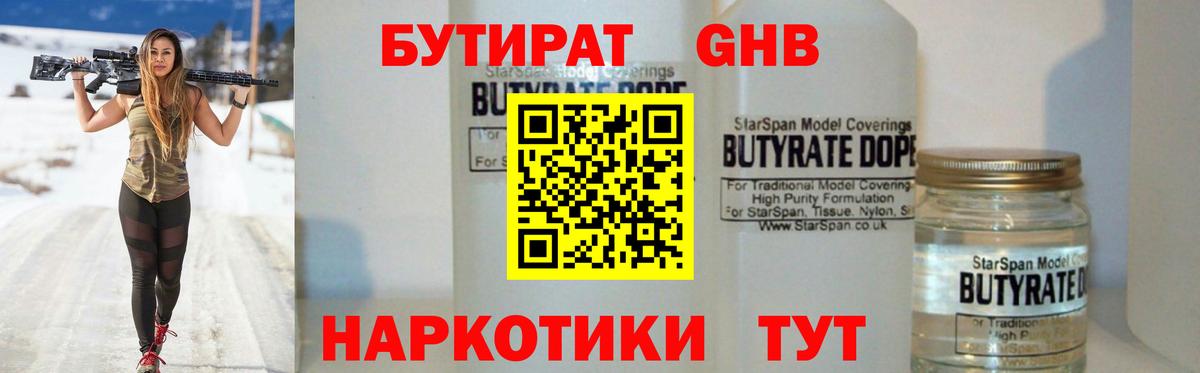 Бутират бутандиол Майкоп