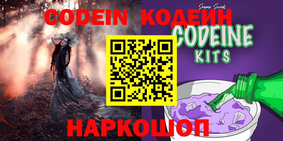 Кодеин Purple Drank  Вход с VPN  Майкоп 